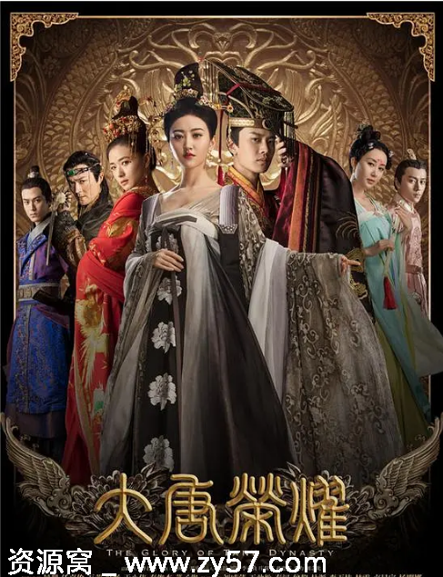 大唐荣耀海报