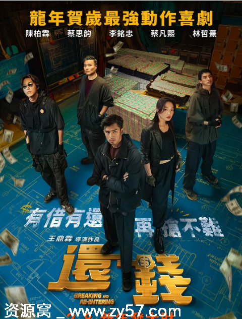 电影《还钱》海报