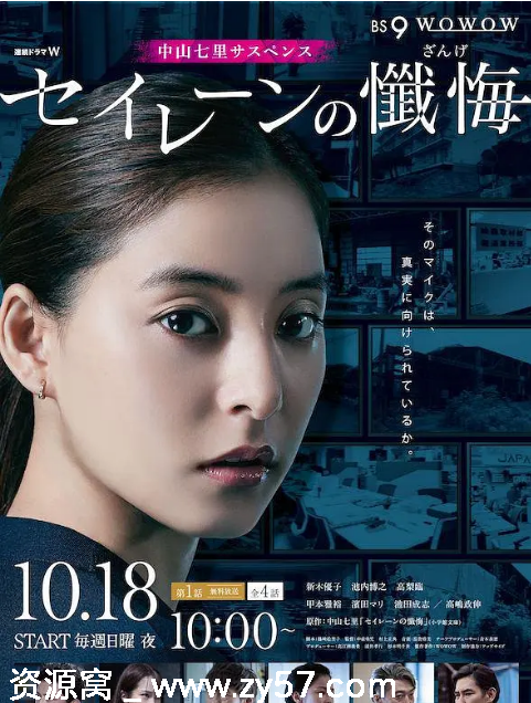 海妖的忏悔 海报