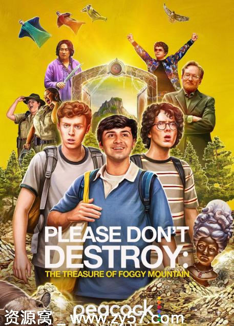 求别毁：雾山夺藏电影海报