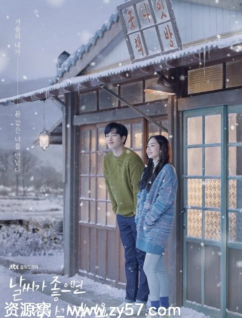 韩剧推荐《天气好的话，我会去找你》2020年豆瓣8.4分爱情剧 - 零零盘