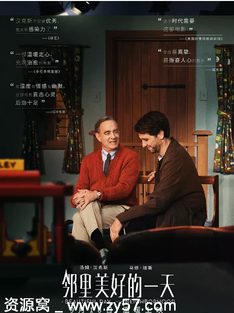 电影剧情传记《邻里美好的一天》2019美国版 汤姆·汉克斯主演 豆瓣评分6.6 - 零零盘