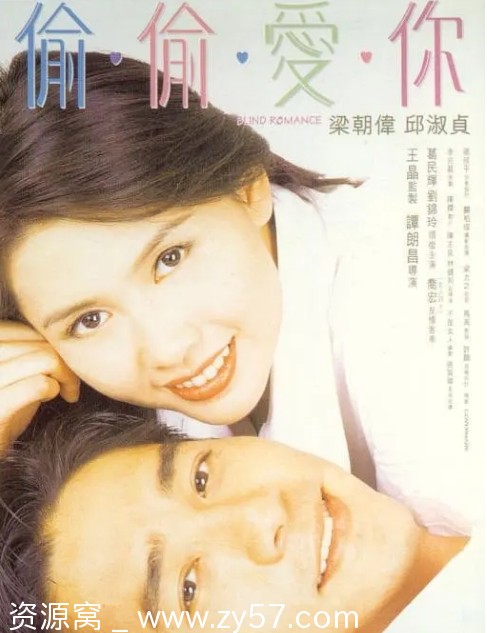 偷偷爱你电影海报