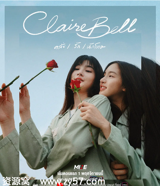 泰剧推荐克莱尔和贝尔2025剧情解析 同性题材深度解析 - 零零盘