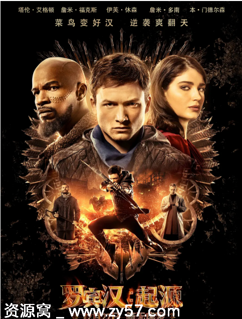 罗宾汉：起源电影海报