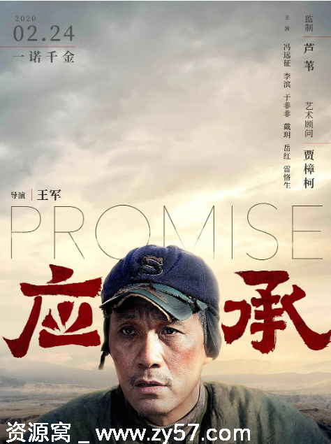 电影《应承》海报
