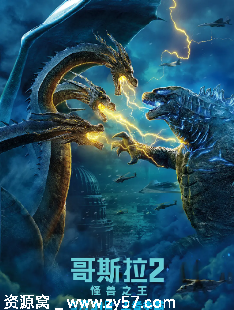 电影资源分享《哥斯拉2怪兽之王》动作科幻冒险灾难版 美国电影2019 凯尔·钱德勒 维拉·法米加 米莉·波比·布朗 章子怡 渡边谦 豆瓣评分6.2 - 零零盘