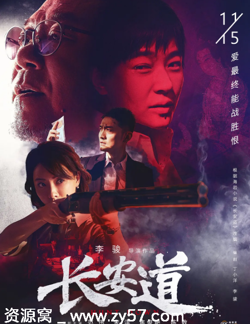 电影《长安道》海报