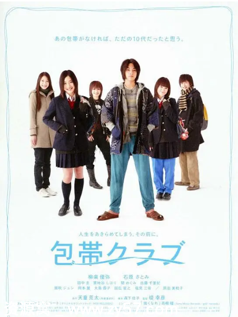 绷带俱乐部电影海报