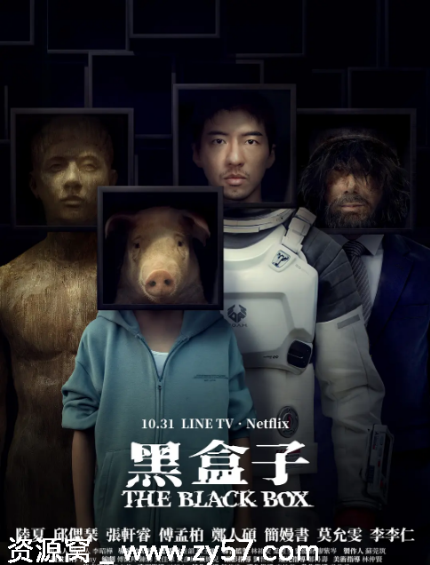 台剧黑盒子2025剧情解析 爱情科幻悬疑奇幻集锦 - 零零盘