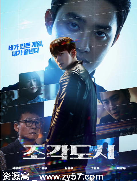 韩剧《操控游戏》2025剧情解析/犯罪题材深度解读 - 零零盘