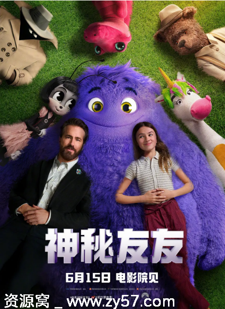 电影《神秘友友》海报