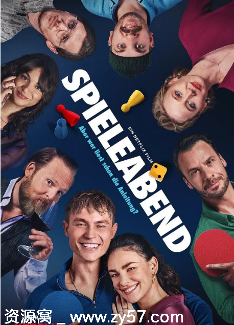 失控游戏夜海报