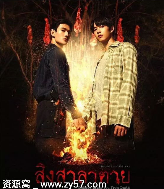 泰剧推荐《死亡使者》2025年剧情悬疑恐怖同性奇幻精彩剧集 - 零零盘