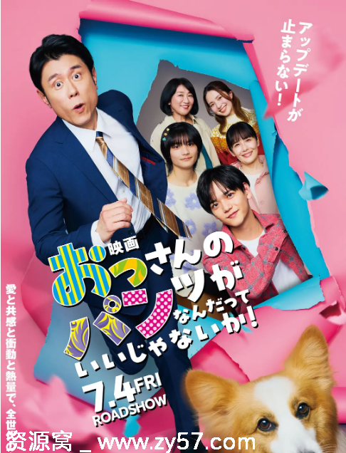 电影《大叔的内裤穿什么都行！电影版》海报