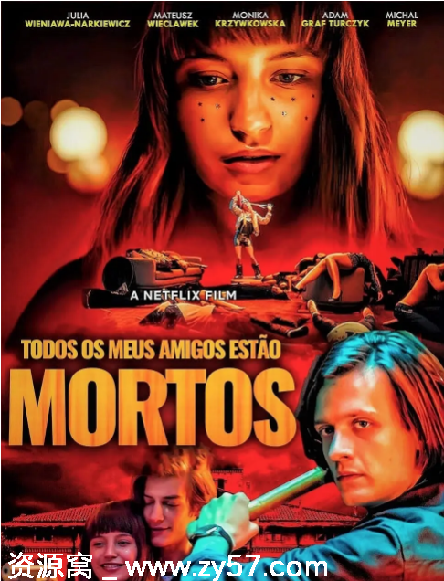 我所有的朋友都死了电影海报