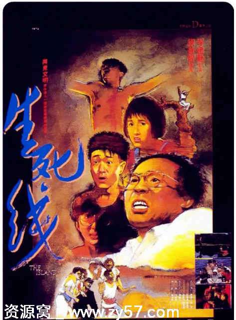 生死线电影海报