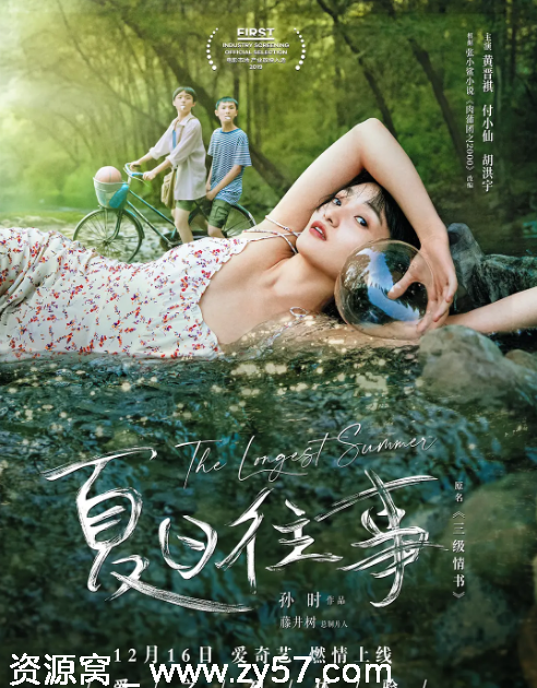 国内爱情电影《夏日往事》（2019）主演黄晋祺付小仙胡洪宇鲍柏宇杜茗洋豆瓣评分6.2高清资源分享 - 零零盘