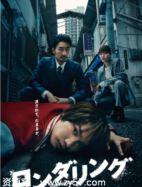 电视剧《洗涤》海报