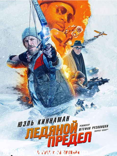 美国电影《冰湖行动》2025惊悚片高清资源分享 - 零零盘