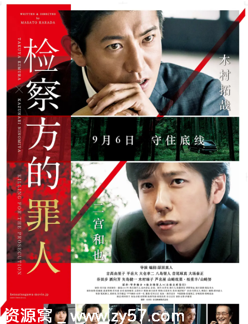 《检察方的罪人》电影海报