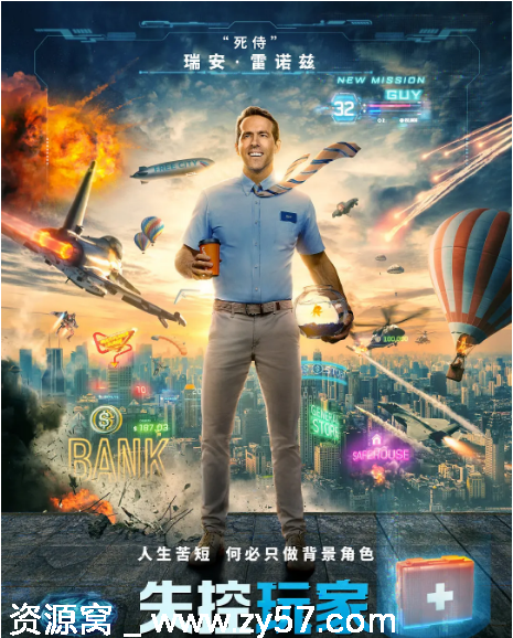 失控玩家电影海报