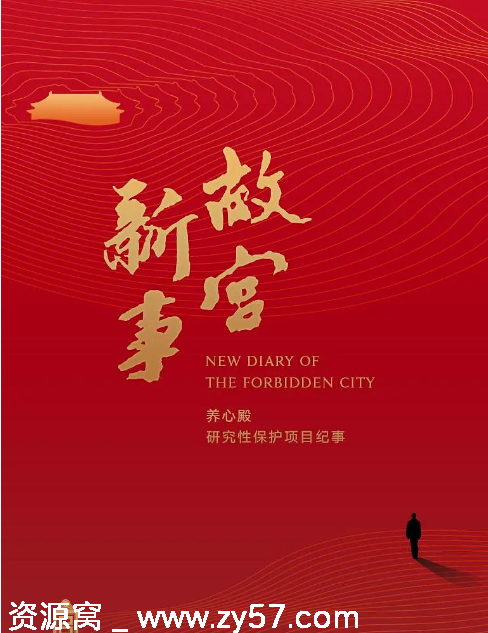国内纪录片推荐《故宫新事》（2017）豆瓣8.8高分好评 - 零零盘