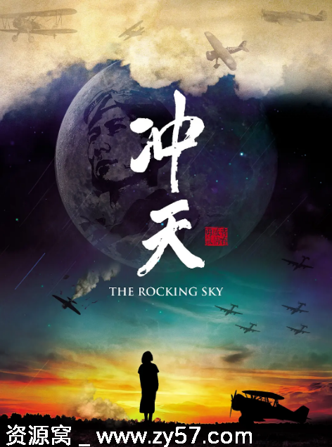 台湾纪录片《冲天》2015豆瓣9.4高清下载 - 零零盘