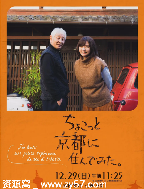 在京都小住 电影海报