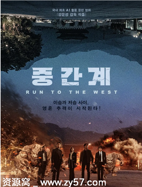 中间界电影海报