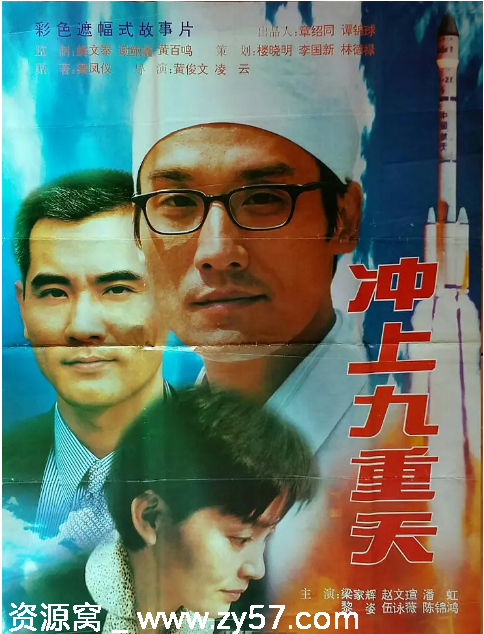 香港电影《冲上九重天》1997剧情解析 豆瓣评分6.4 - 零零盘