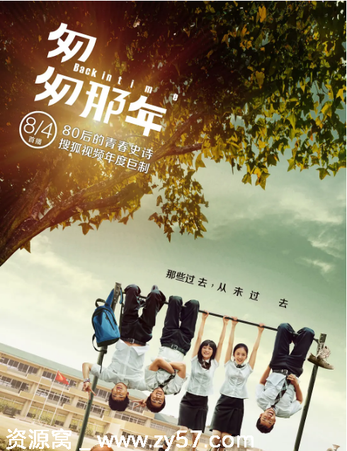 国剧推荐《匆匆那年》2014年剧情解析/纯爱故事 豆瓣评分8.1 - 零零盘