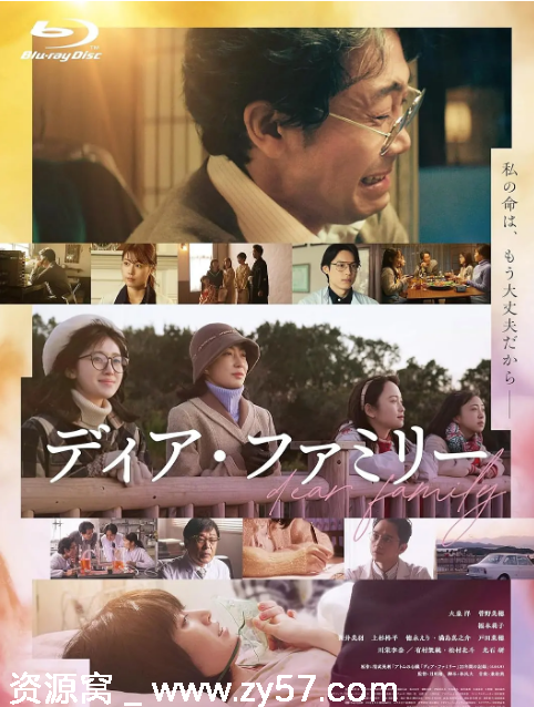 日本电影《亲爱的家》（2024）剧情解析/家庭题材推荐 豆瓣评分6.8 - 零零盘