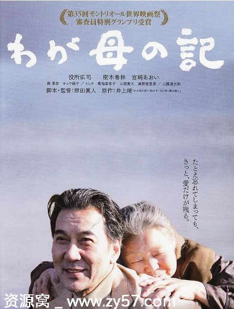 日本电影《记我的母亲》2012年剧情介绍 豆瓣评分8.6 - 零零盘