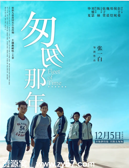 匆匆那年电影海报