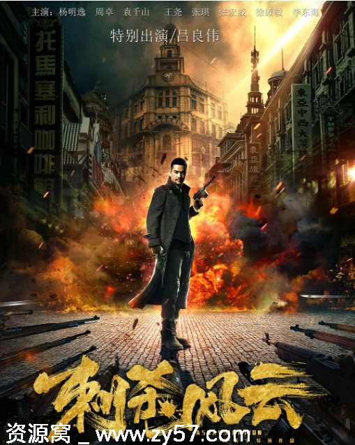 刺杀风云电影海报