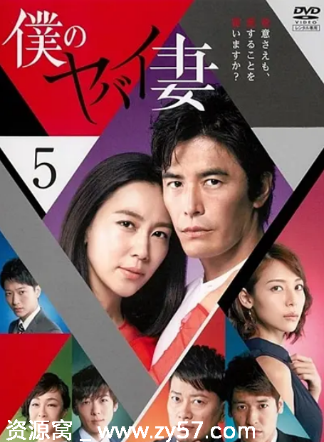 我的恐怖妻子海报