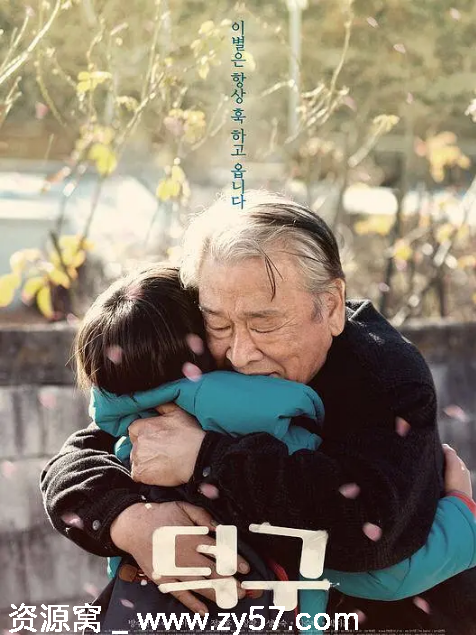 韩国电影《德九》2018剧情解析 家庭主题豆瓣评分7.9 - 零零盘