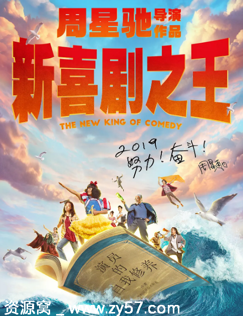 新喜剧之王2019电影资源分享 王宝强鄂靖文主演 豆瓣评分5.7 - 零零盘