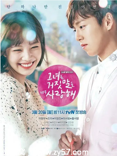 韩剧《她爱上了我的谎》2017剧情解读 豆瓣评分6.2 - 零零盘