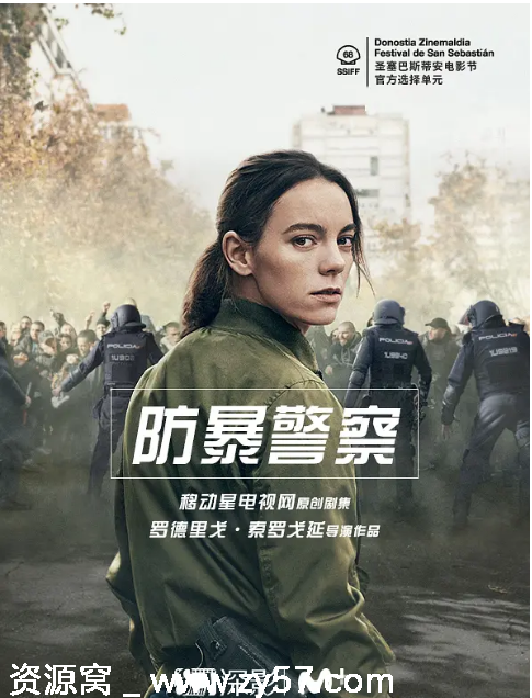 《防暴警察》海报