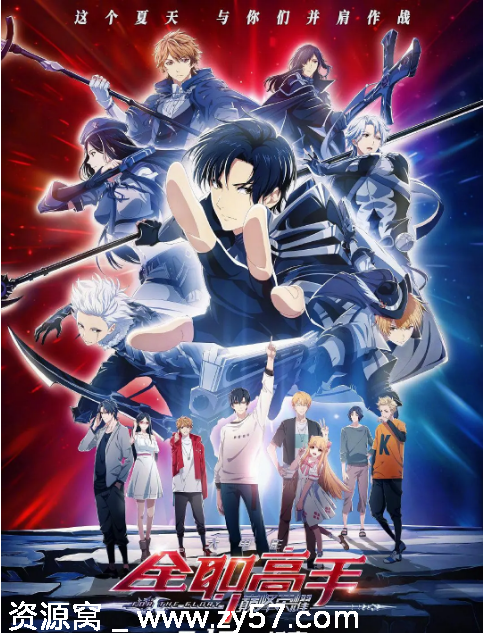 国内热门动漫电影剧情动画《全职高手之巅峰荣耀》2019豆瓣评分5.5高清资源分享 - 零零盘