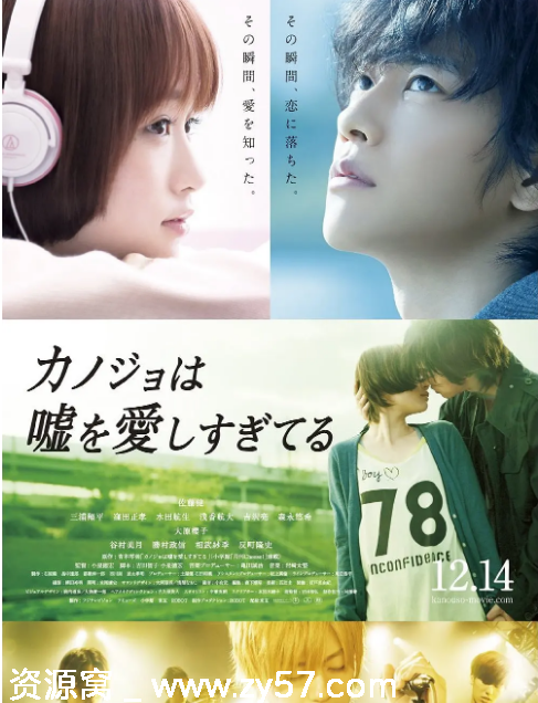日本电影《她爱上了我的谎》2013剧情解析 爱情音乐元素 豆瓣评分7.3 - 零零盘