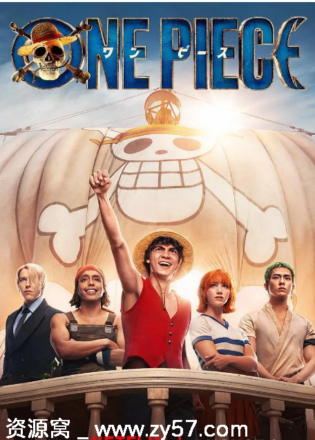 海贼王(真人版)海报