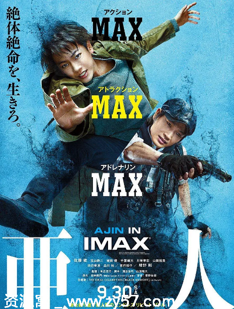 亚人 真人版电影海报