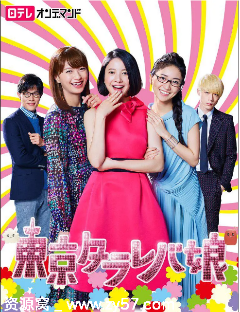 日剧推荐东京白日梦女2017剧情喜剧豆瓣7.2 - 零零盘