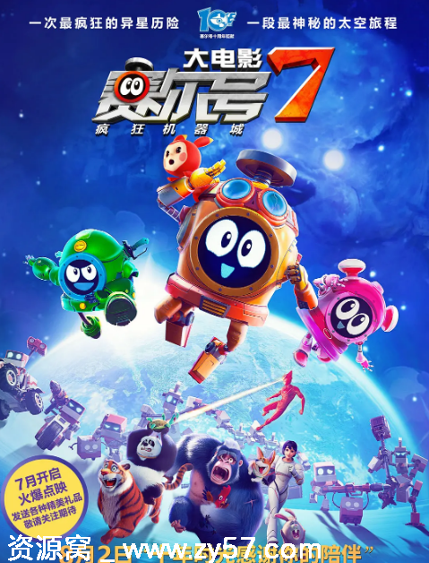 赛尔号大电影7疯狂机器城2019动漫喜剧动画儿童奇幻冒险电影豆瓣5.5分 - 零零盘