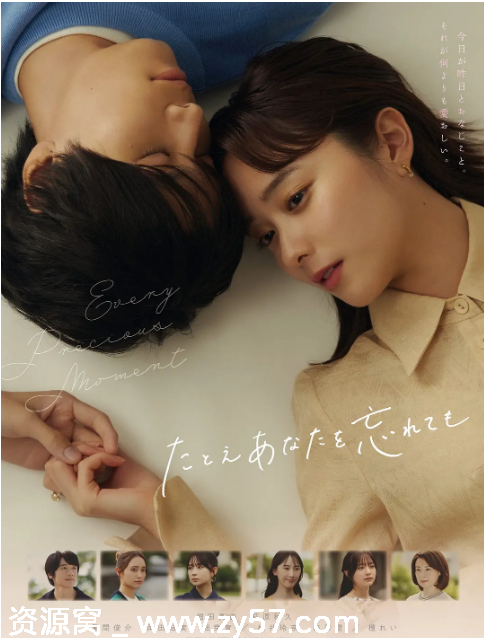 日剧推荐即使忘了你2023剧情解析 爱情题材豆瓣评分6.5 - 零零盘