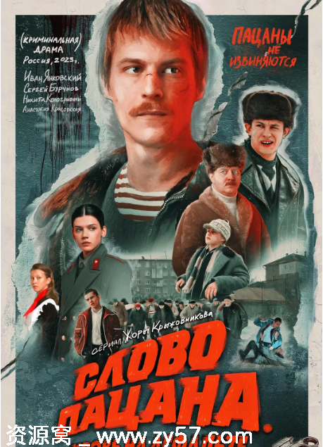 男孩的誓言剧集海报