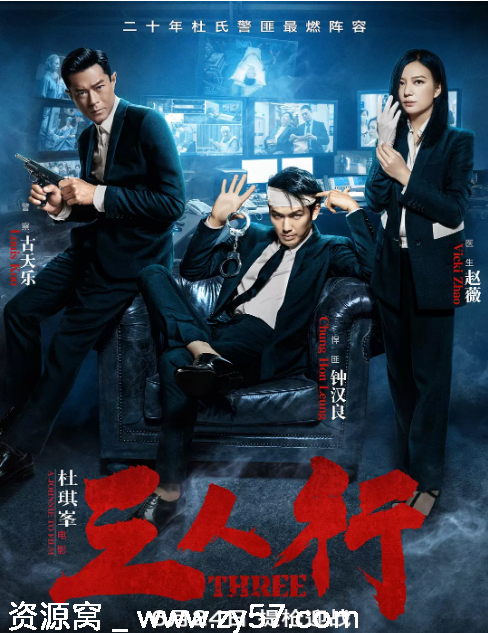 电影《三人行》海报